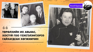 Төрөлхийн их авьяас, хосгүй гоо үзэсгэлэнгээрээ гайхагдсан хөгжимчин